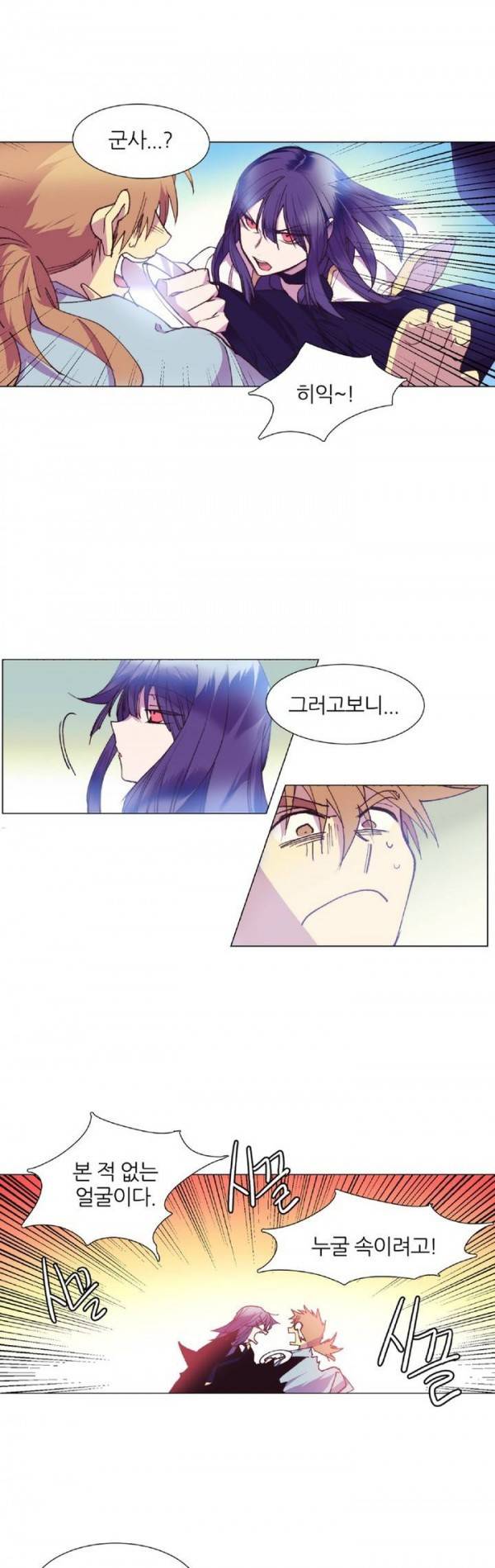 월한강천록 86화 - 청성 3