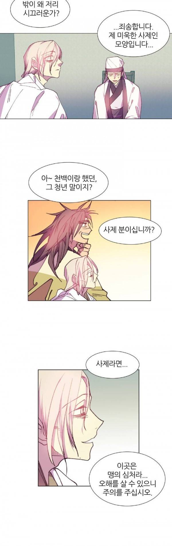 월한강천록 86화 - 청성 4