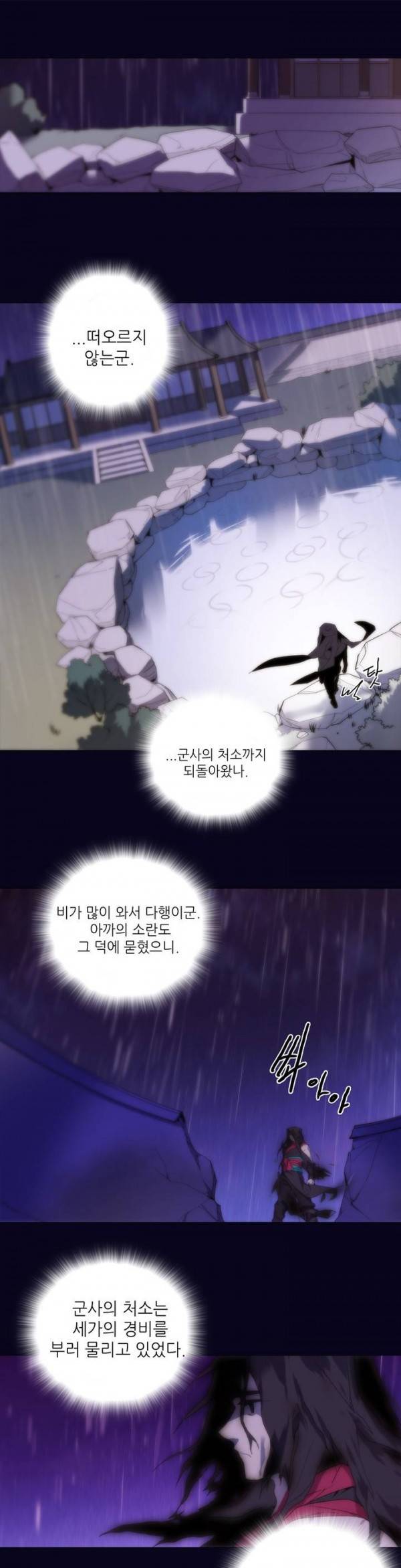 월한강천록 96화 - 생사 (2) 2