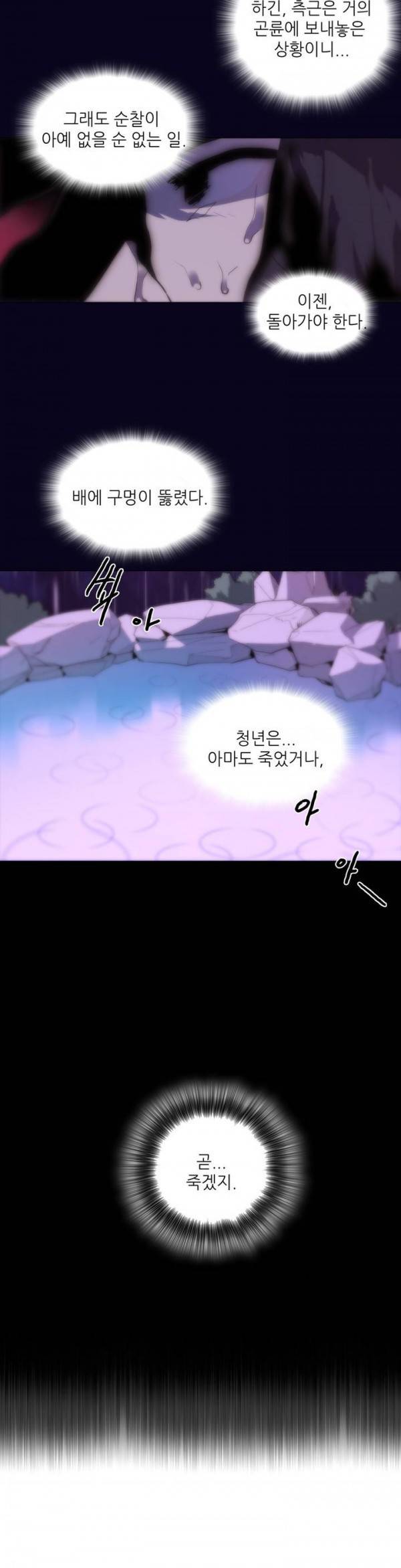 월한강천록 96화 - 생사 (2) 3