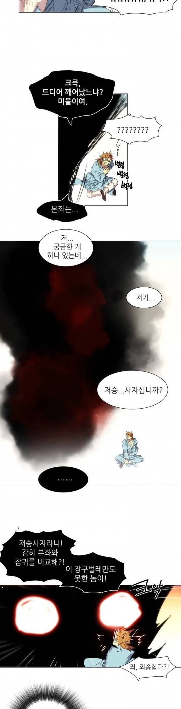 월한강천록 96화 - 생사 (2) 5