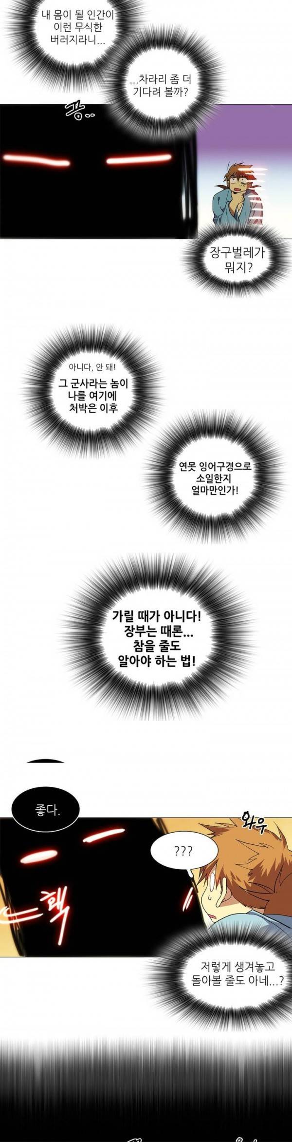 월한강천록 96화 - 생사 (2) 6