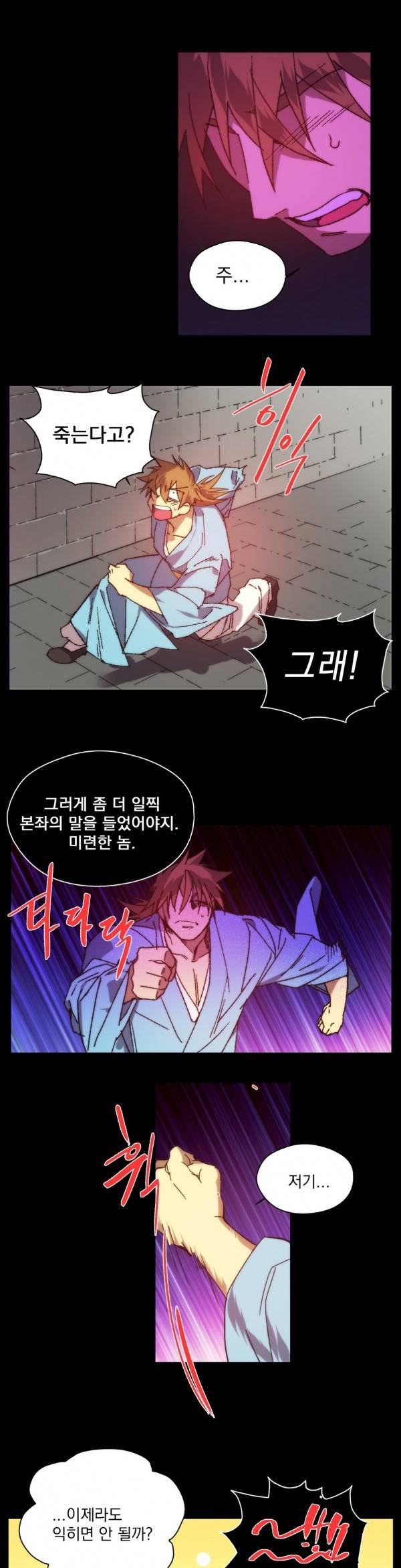 월한강천록 114화 - 사천당가 (2) 2