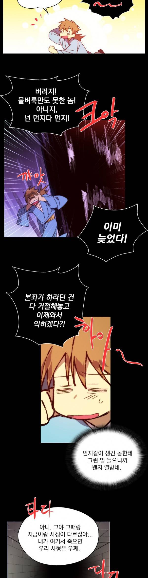 월한강천록 114화 - 사천당가 (2) 3