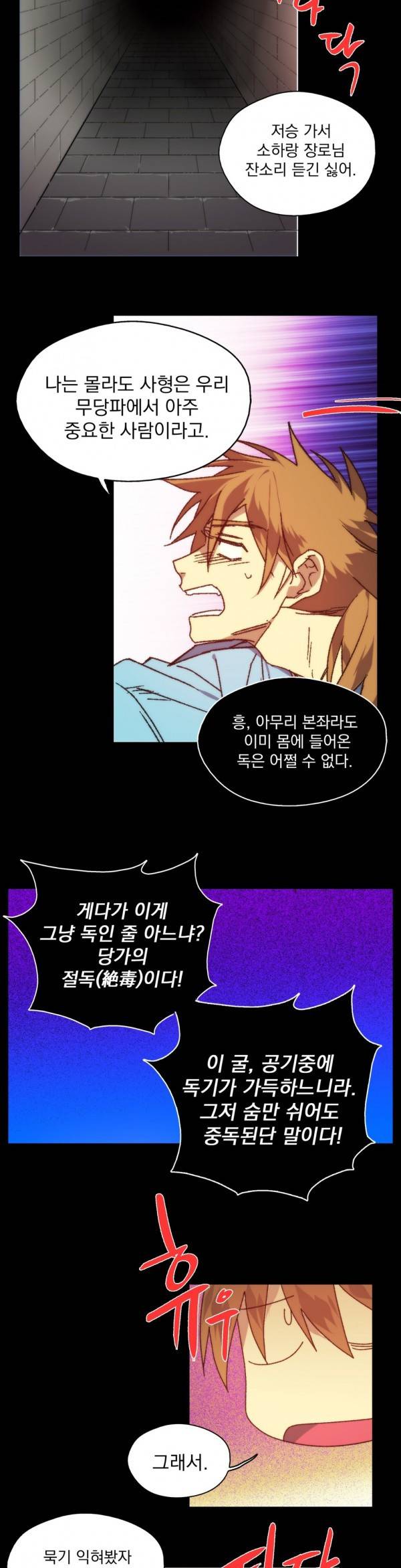 월한강천록 114화 - 사천당가 (2) 4