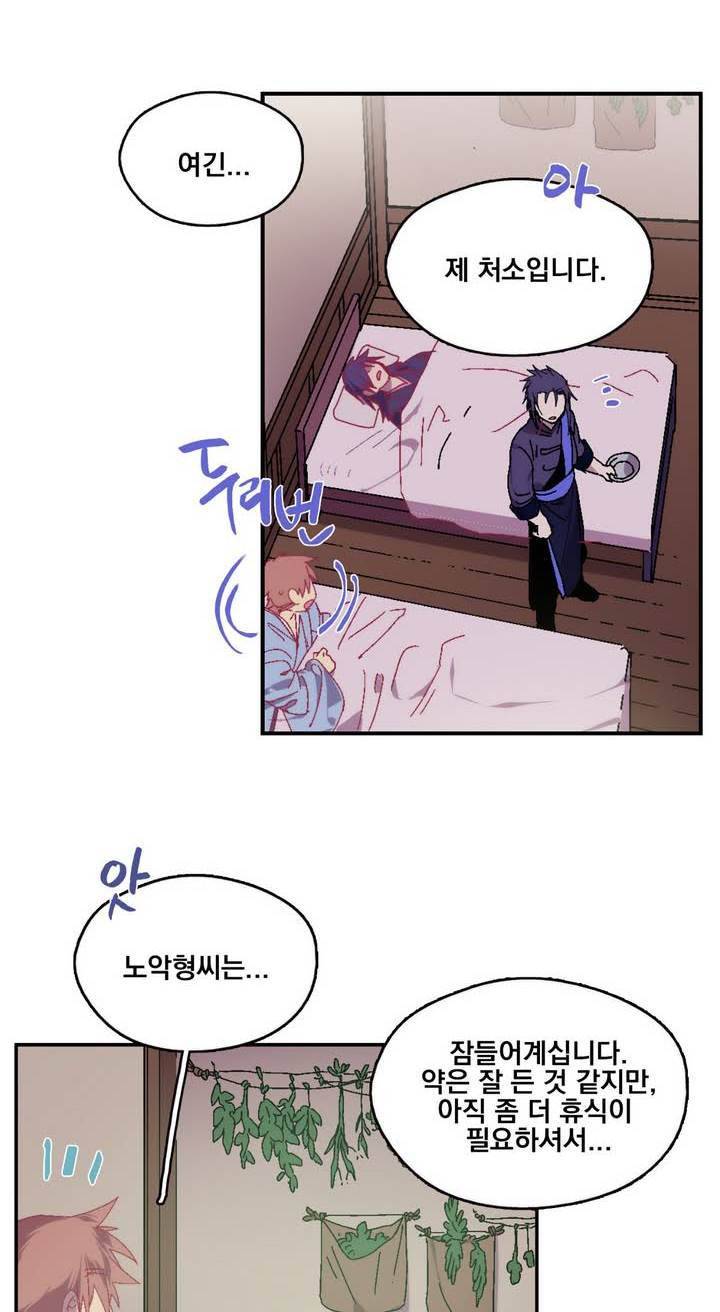 월한강천록 137화 - 사람들 5
