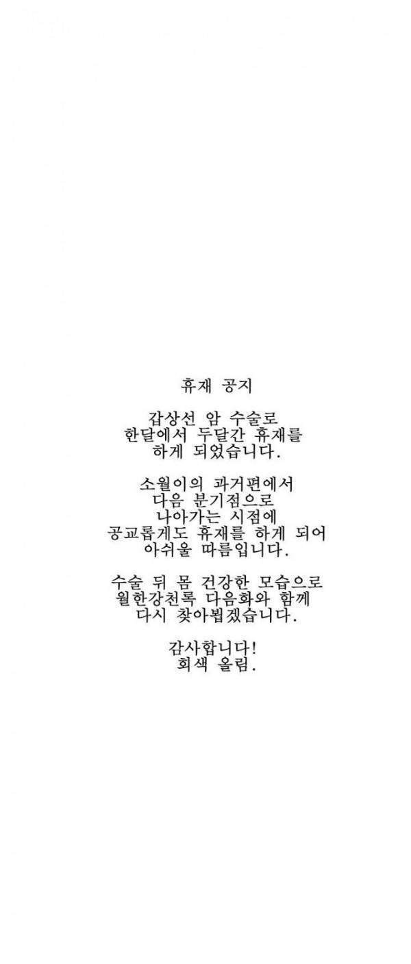 월한강천록 장기휴재공지 1