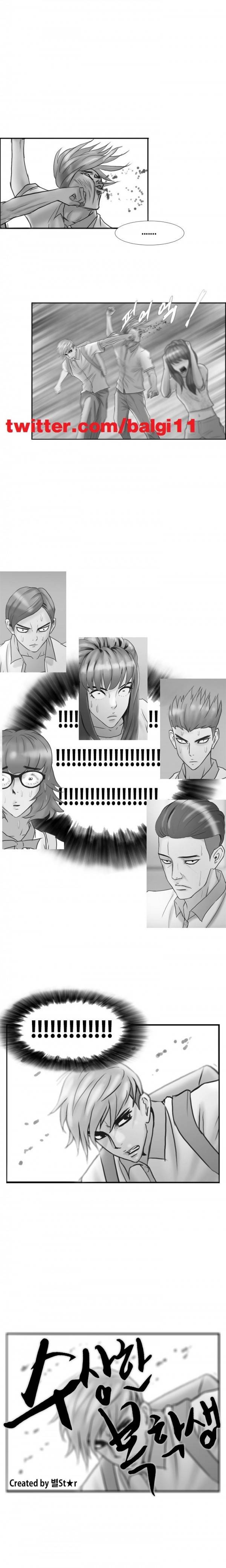 수상한 복학생 9화 1