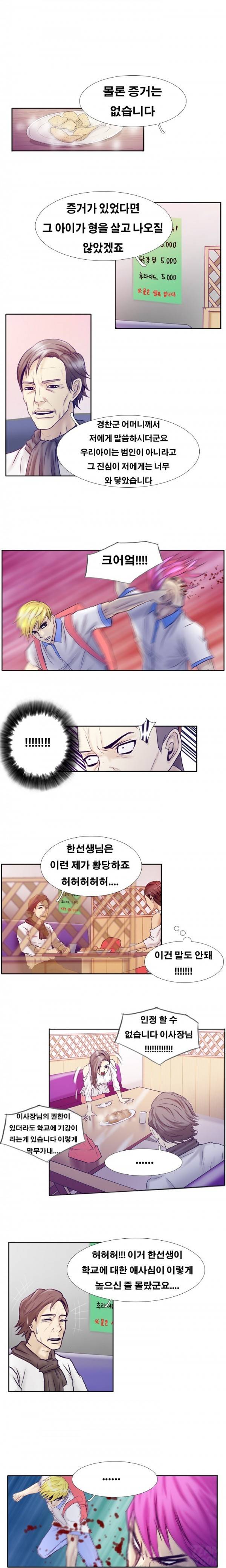수상한 복학생 9화 2