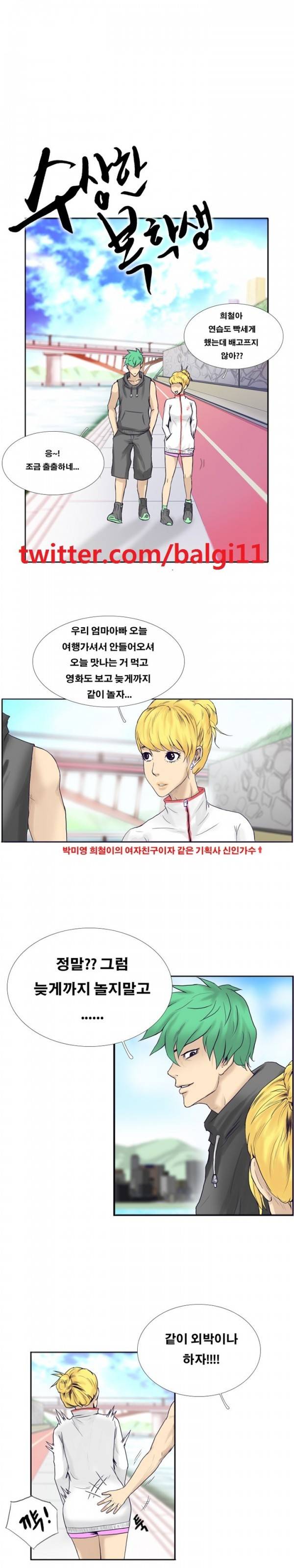 수상한 복학생 18화 1