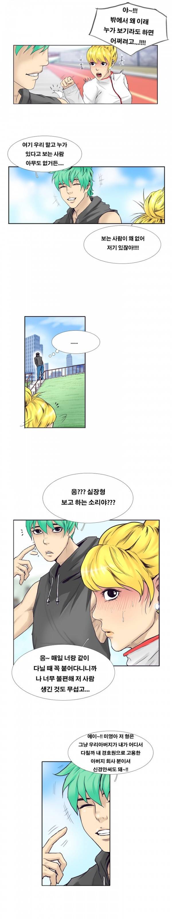 수상한 복학생 18화 2
