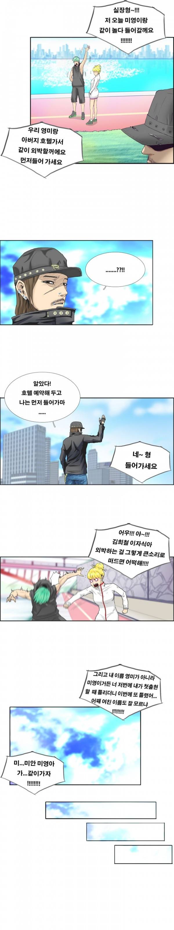 수상한 복학생 18화 3