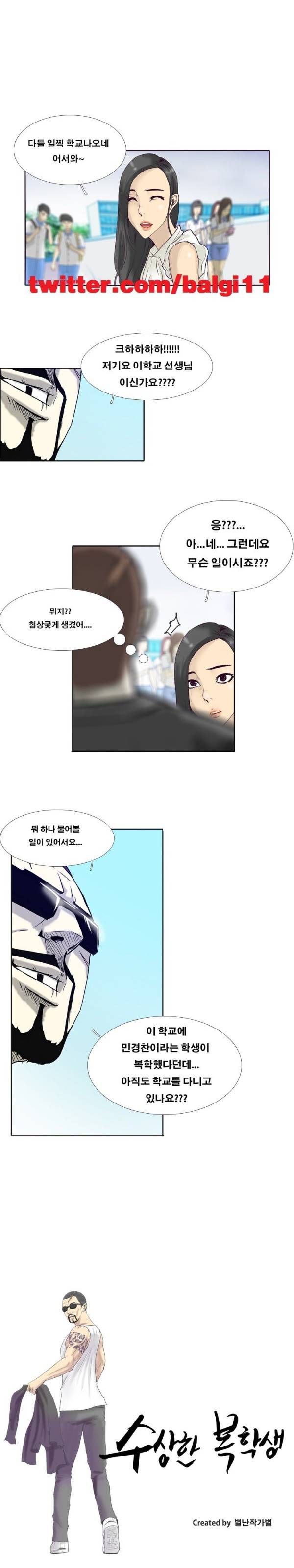 수상한 복학생 28화 1
