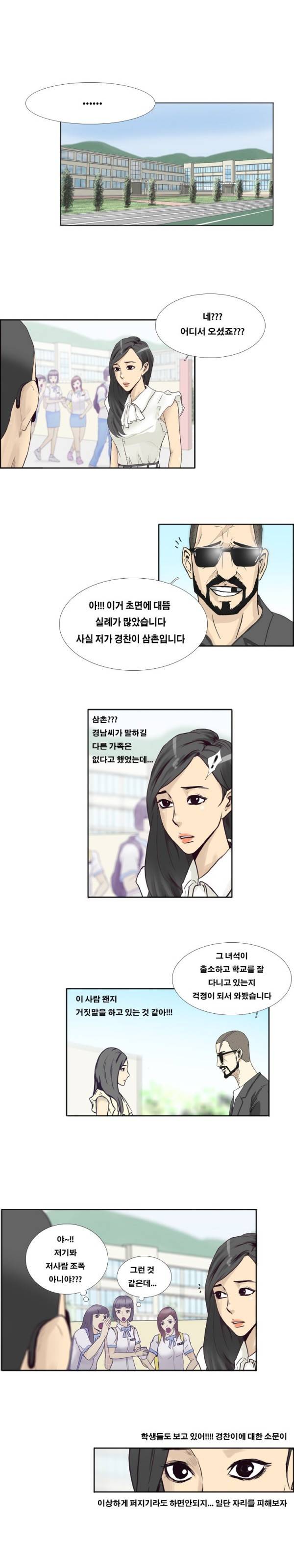 수상한 복학생 28화 2