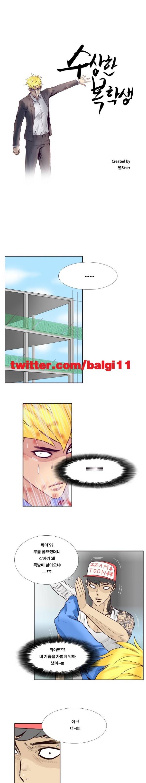 수상한 복학생 38화 1