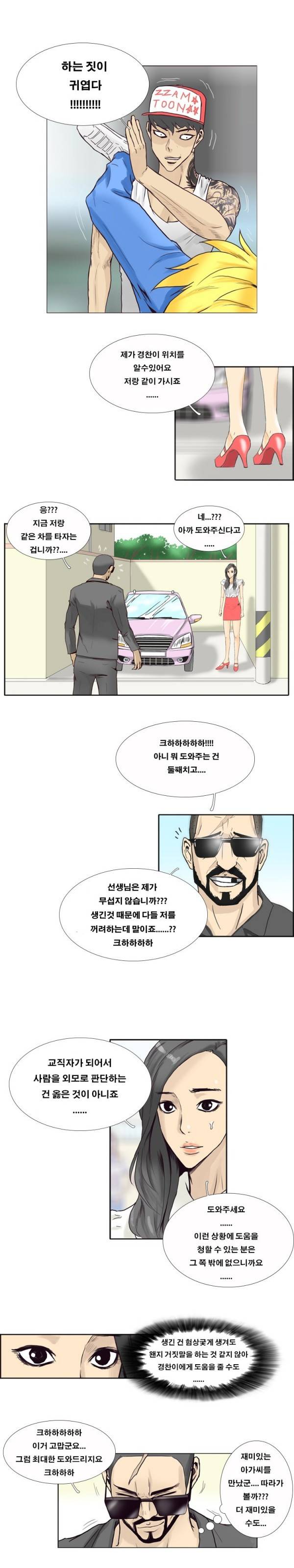 수상한 복학생 38화 2