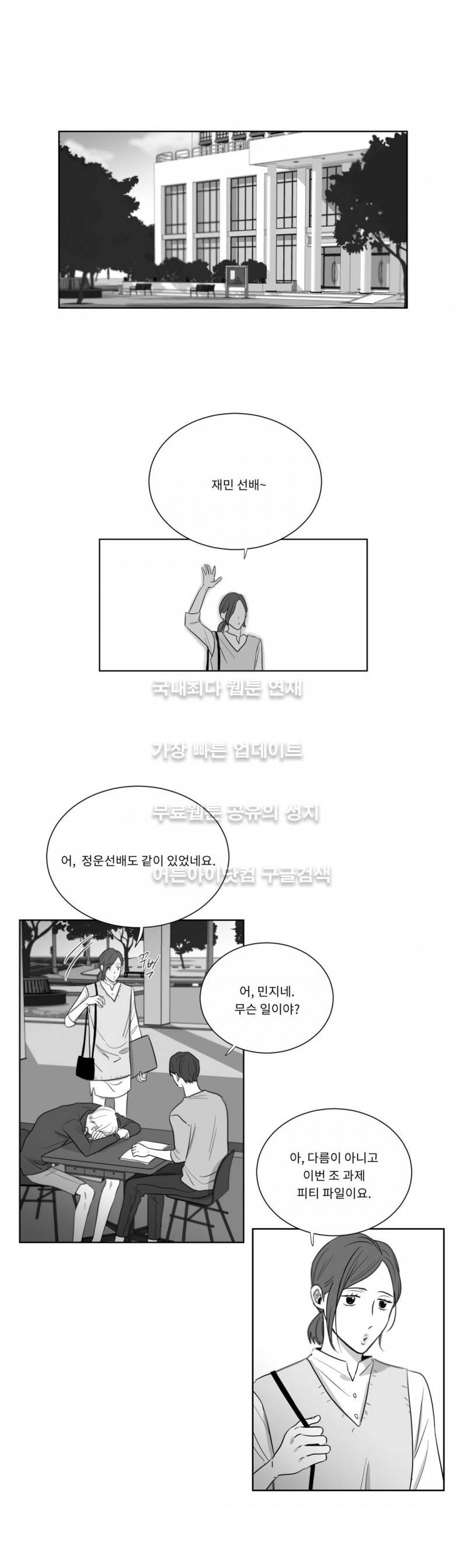 좋아하는 만큼 22화 1