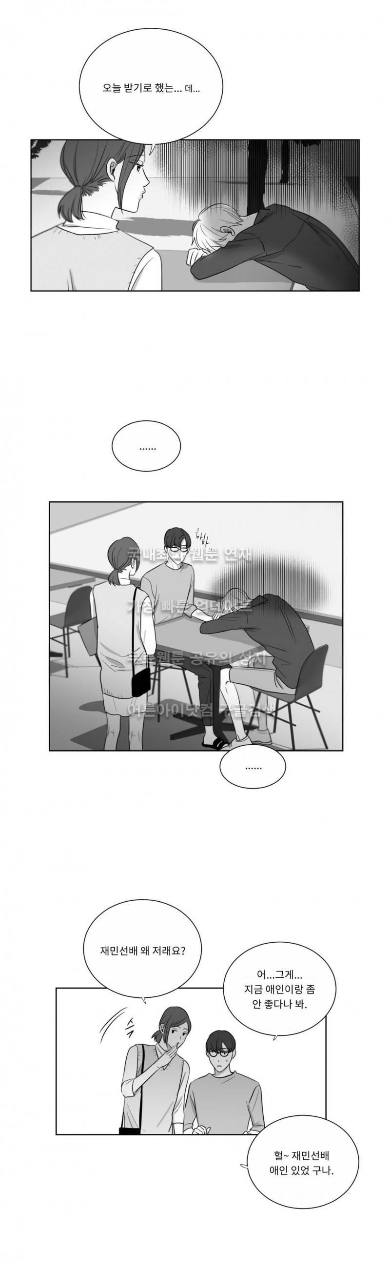 좋아하는 만큼 22화 2