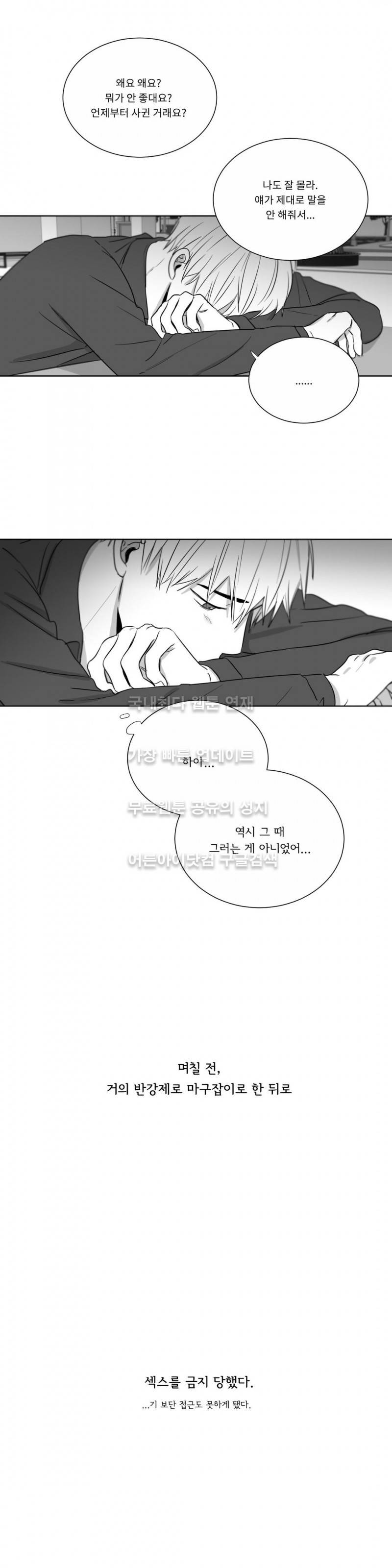좋아하는 만큼 22화 3