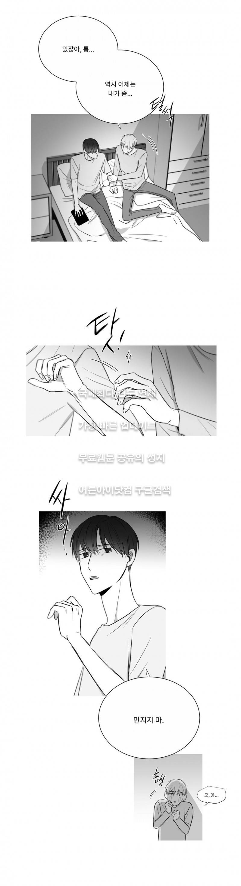 좋아하는 만큼 22화 5