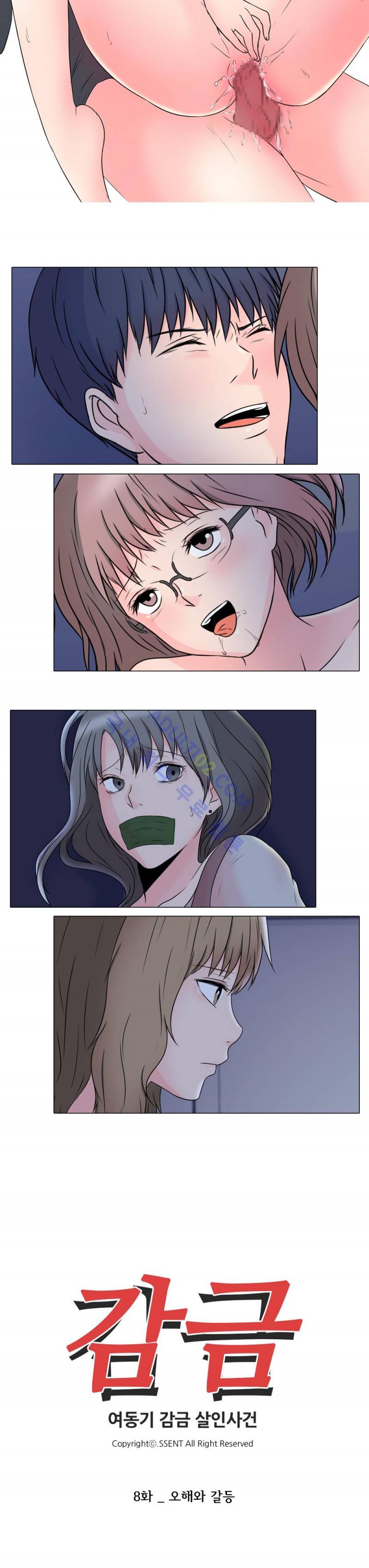 감금  8화 2