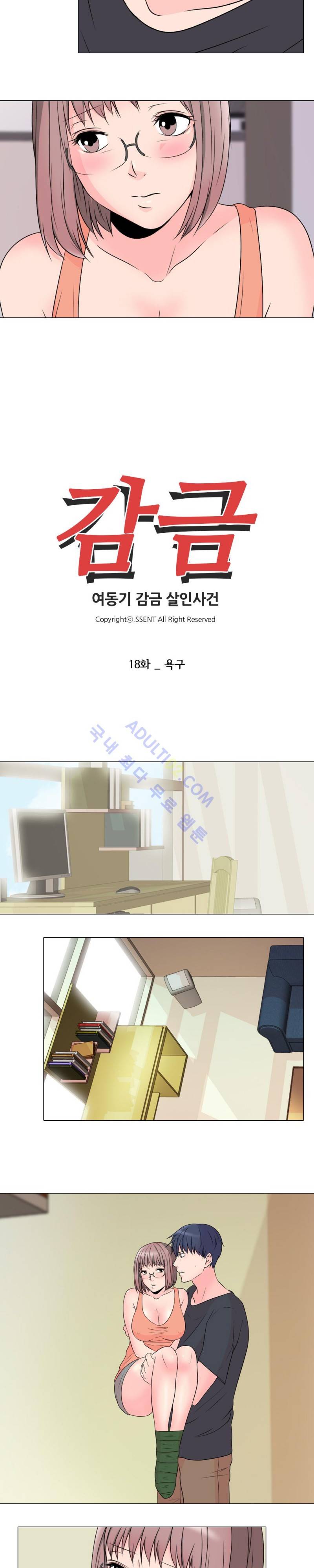감금  18화 2