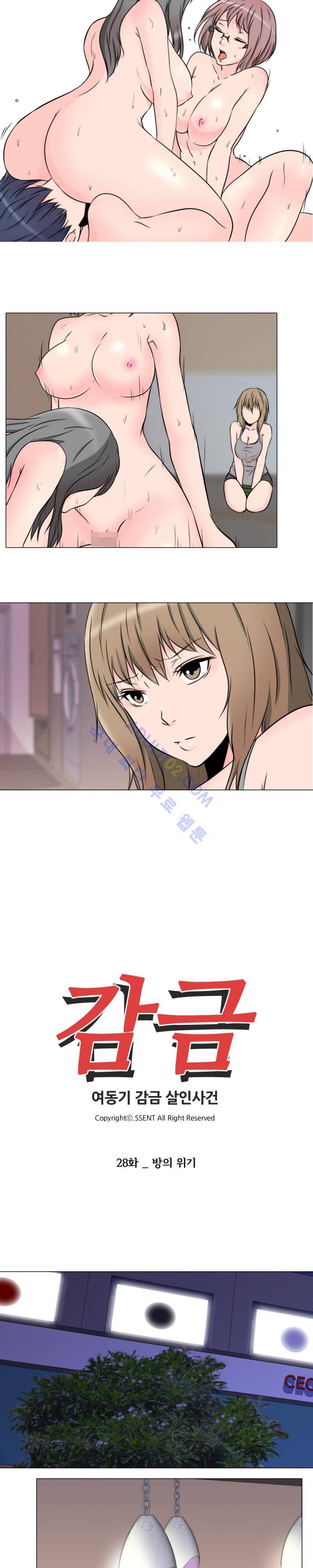 감금  28화 2