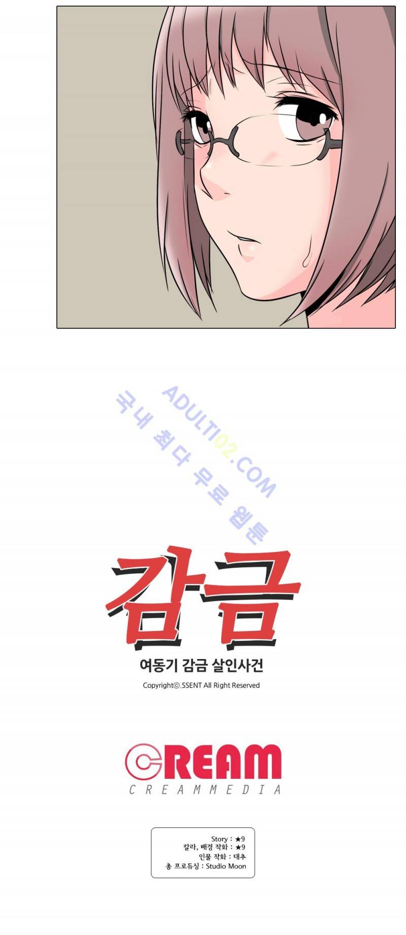 감금  28화 14