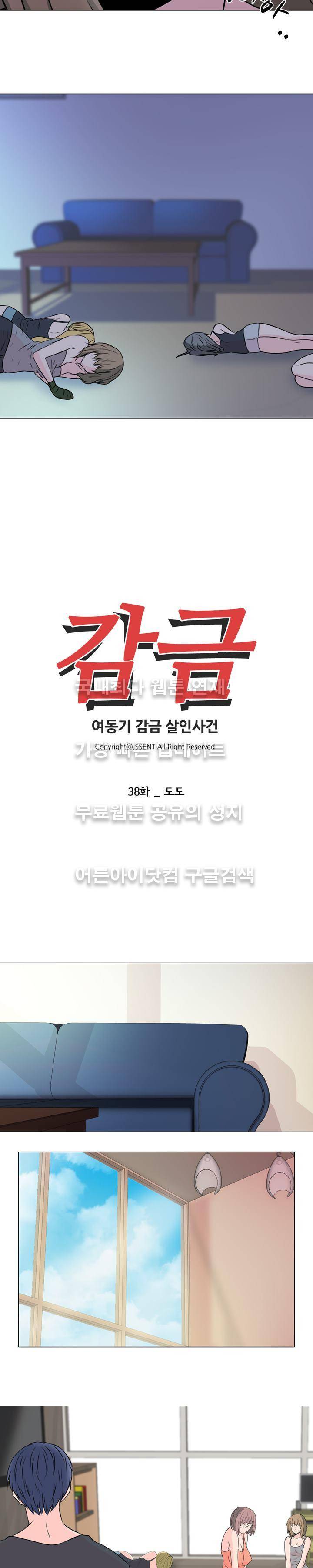 감금  38화 3