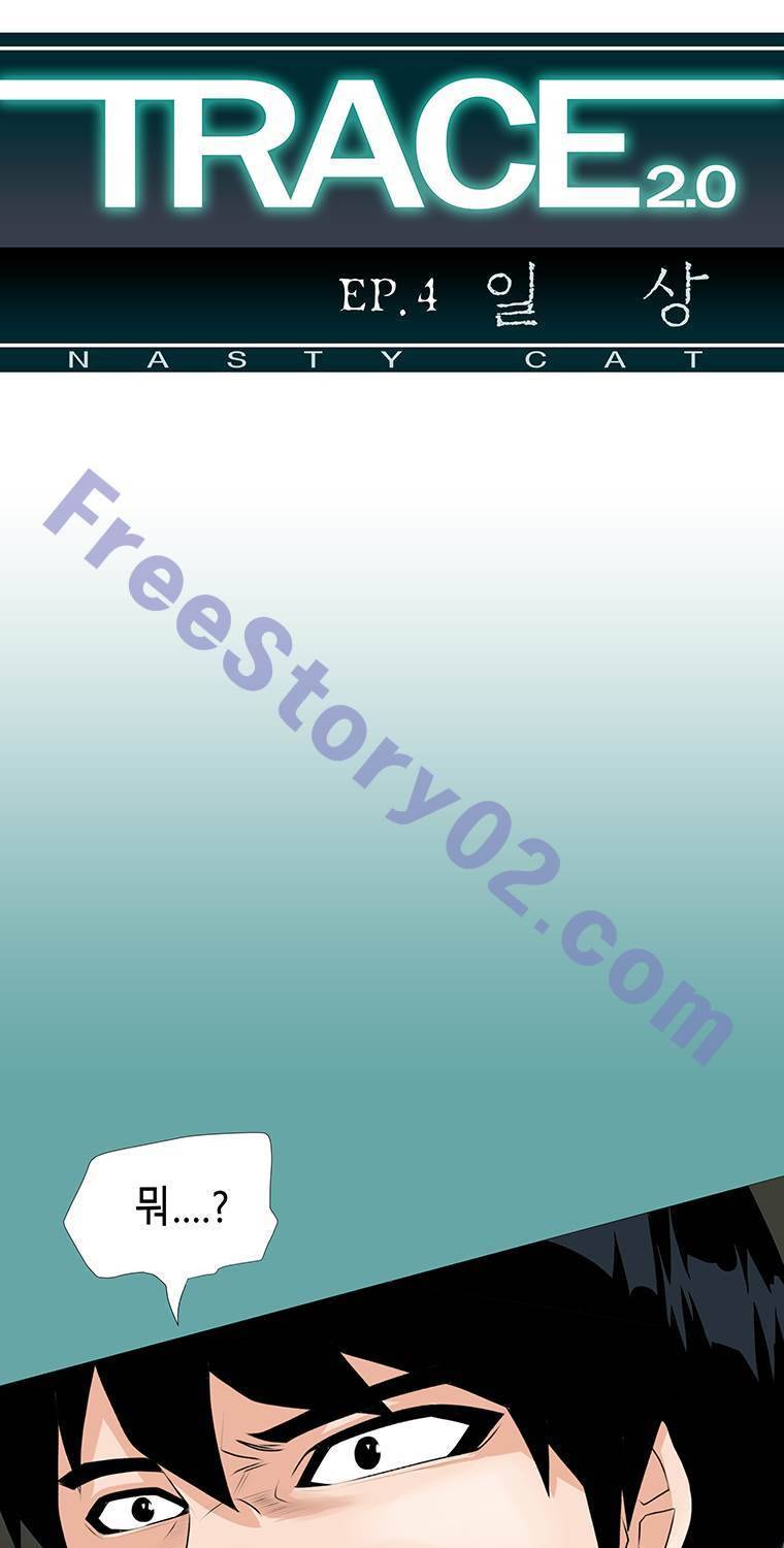 트레이스 일상 17화 1
