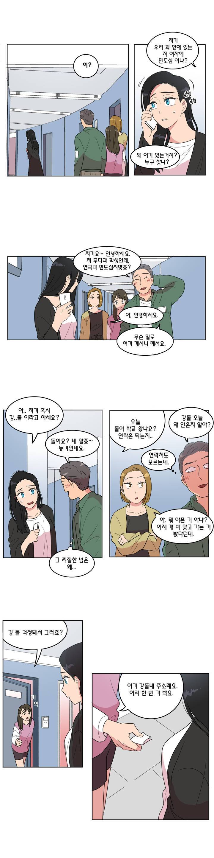 도리도심 6화 1