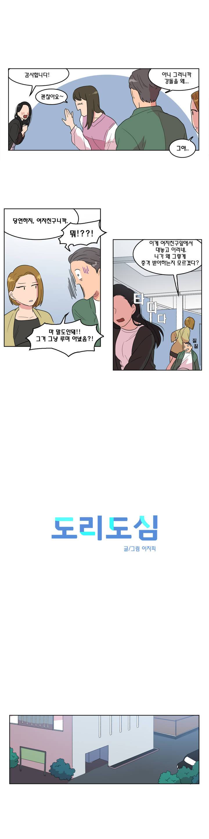 도리도심 6화 2