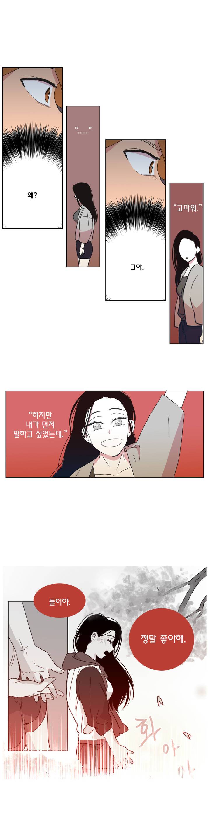 도리도심 16화 4