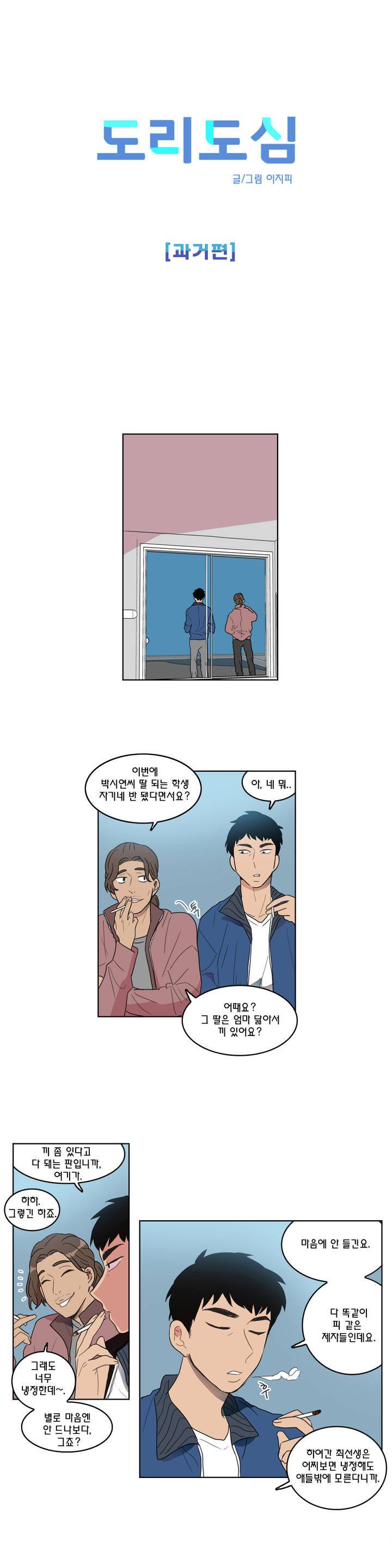 도리도심 26화 1