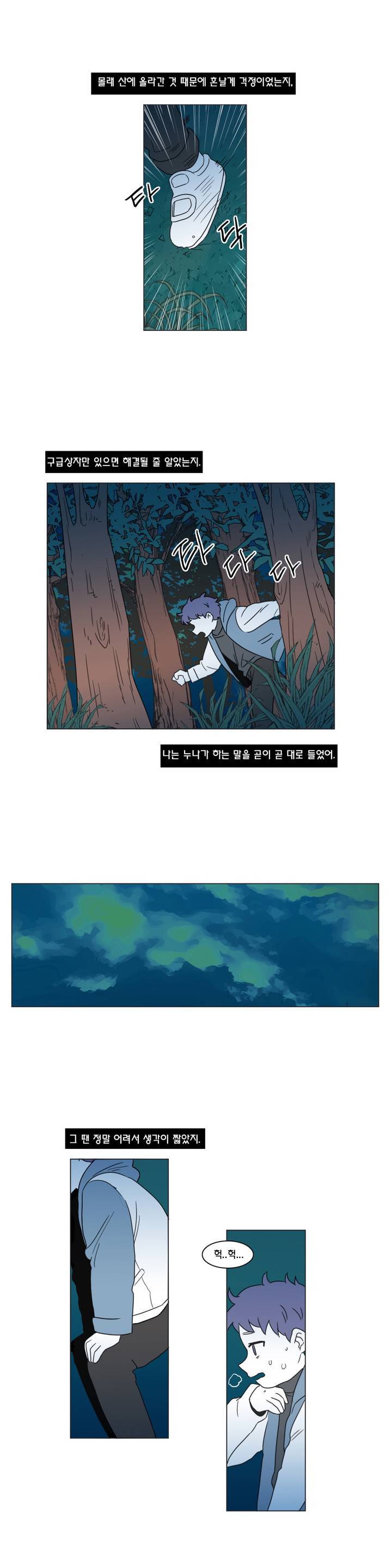 도리도심 36화 2