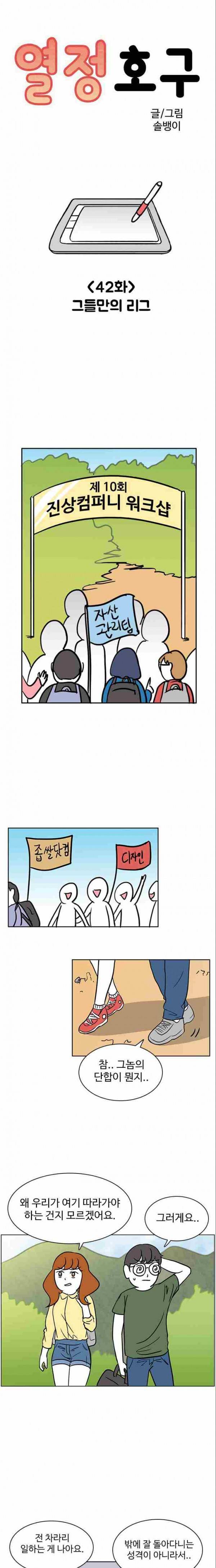 열정호구 42화 1