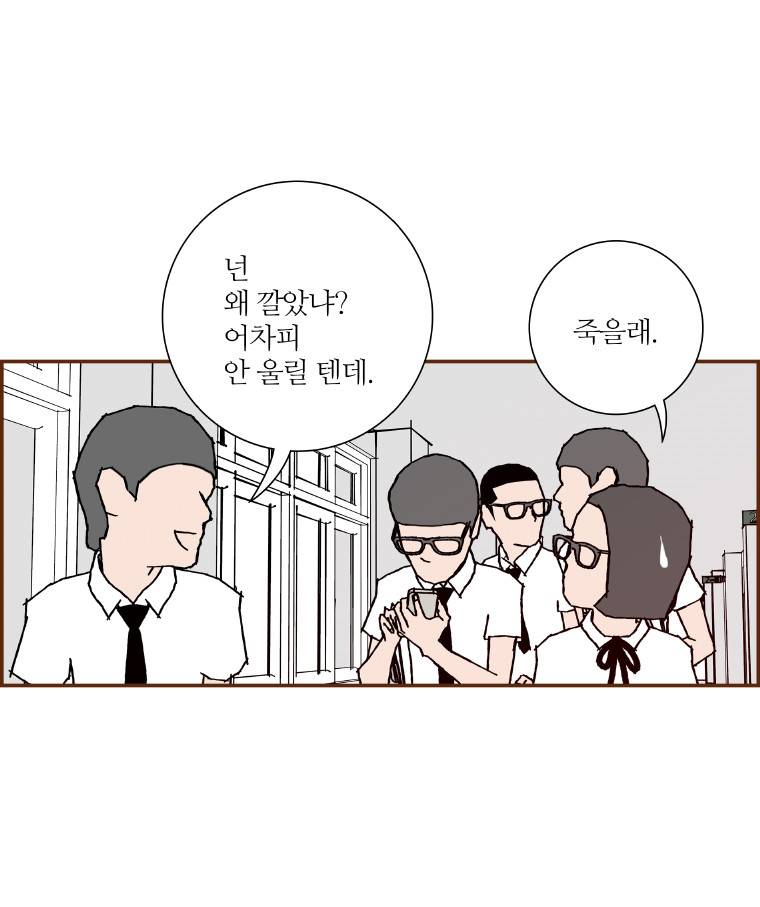 좋아하면 울리는 3화 5