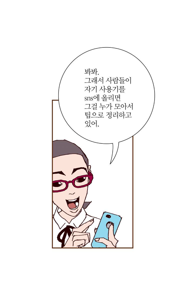좋아하면 울리는 3화 10
