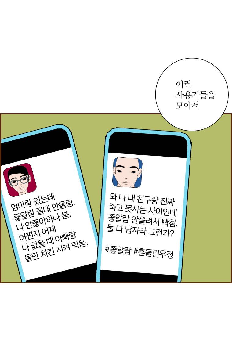 좋아하면 울리는 3화 12
