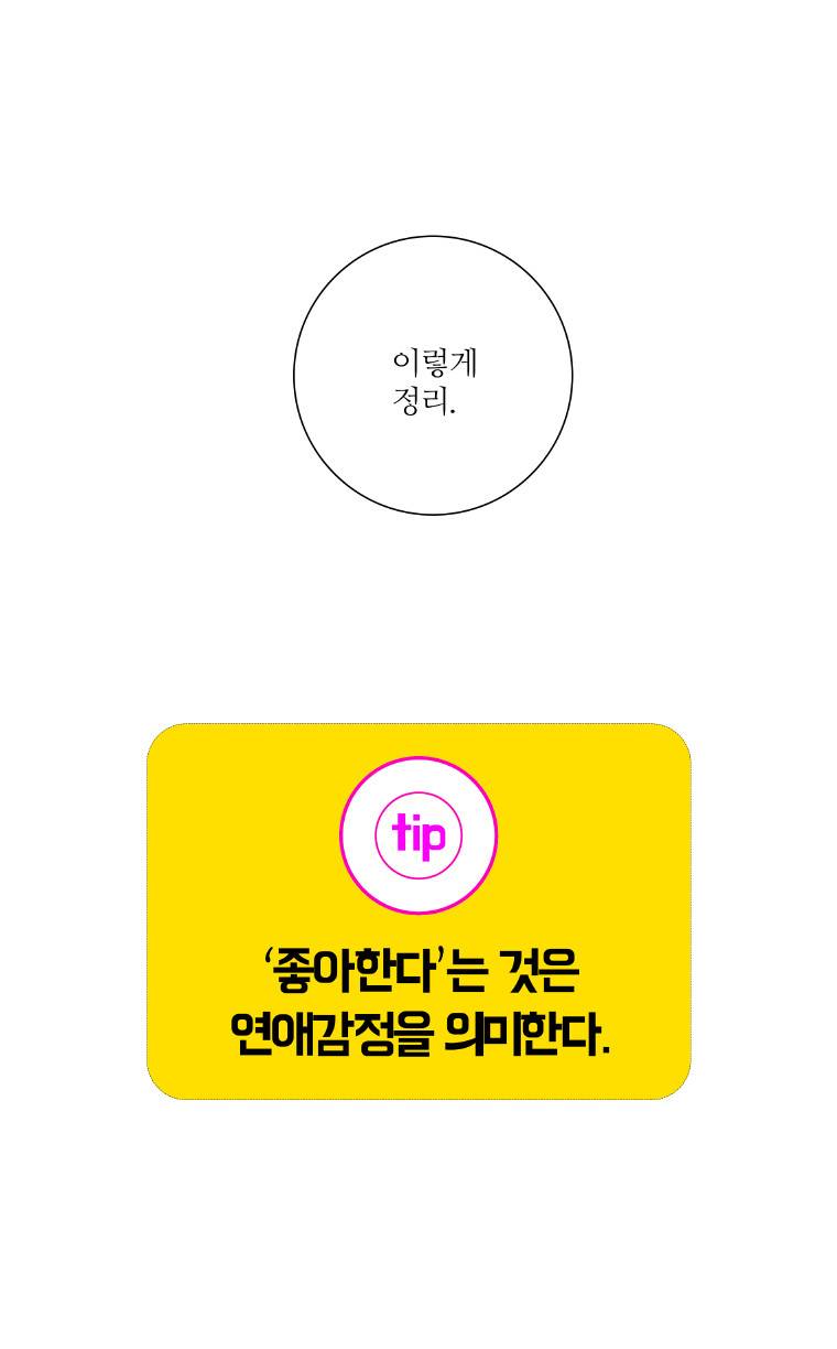 좋아하면 울리는 3화 13