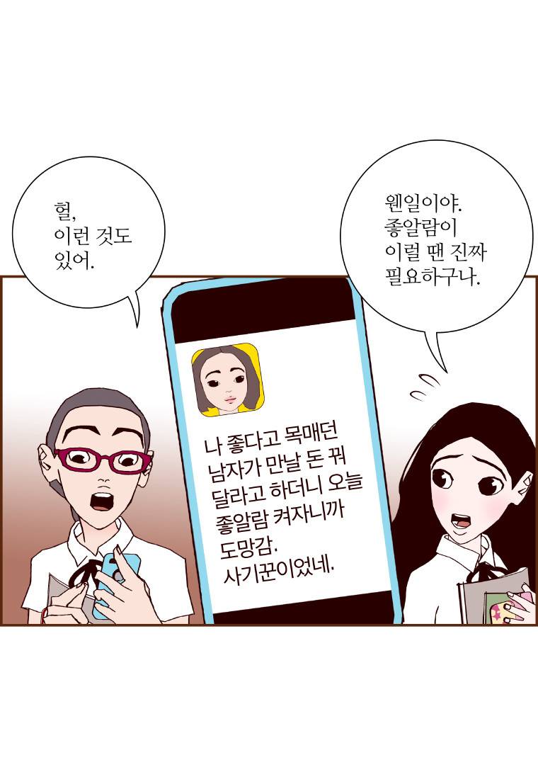 좋아하면 울리는 3화 16