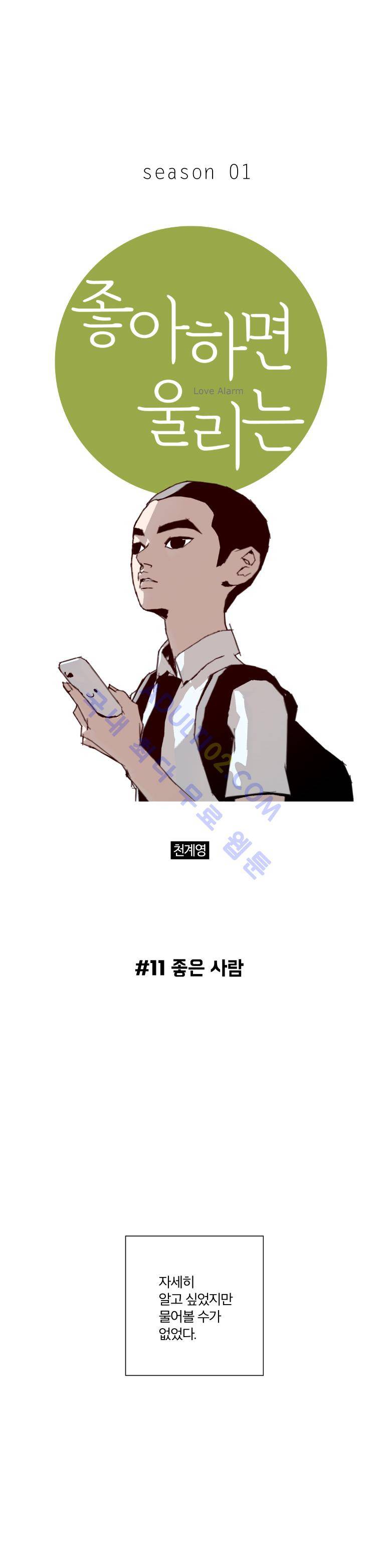 좋아하면 울리는 11화 1