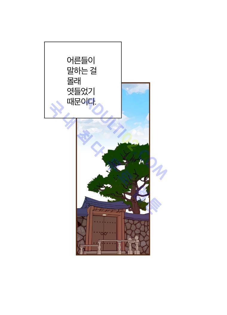 좋아하면 울리는 11화 2