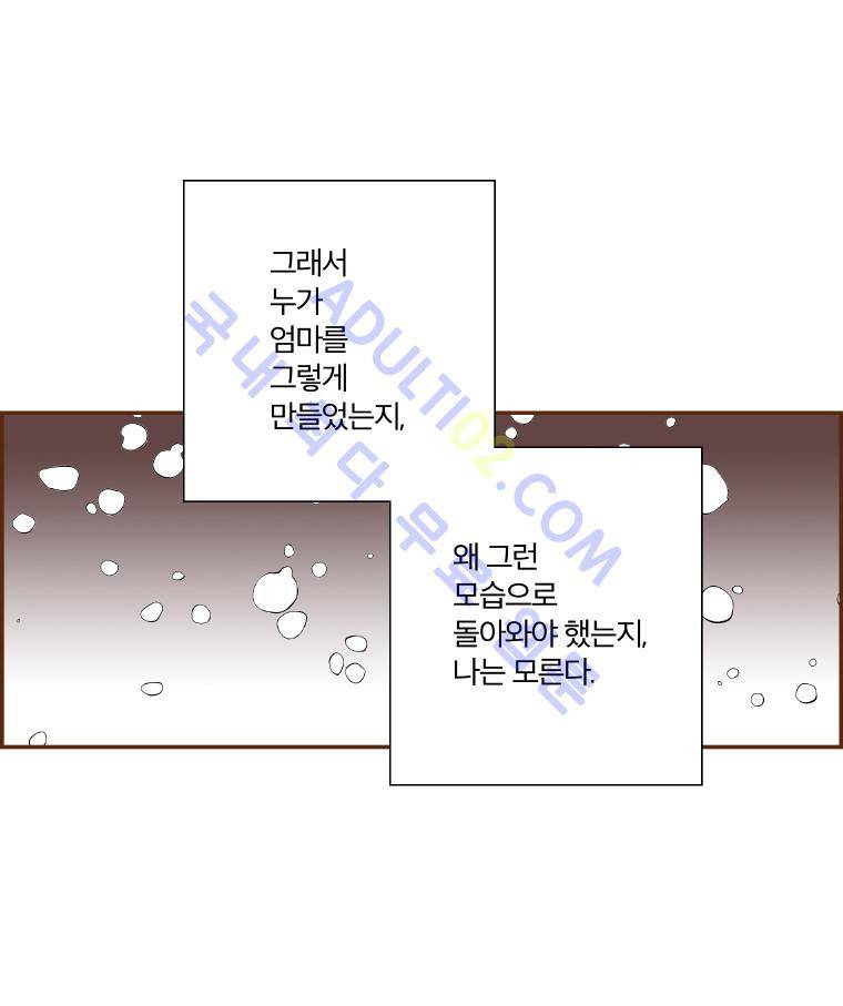 좋아하면 울리는 11화 24