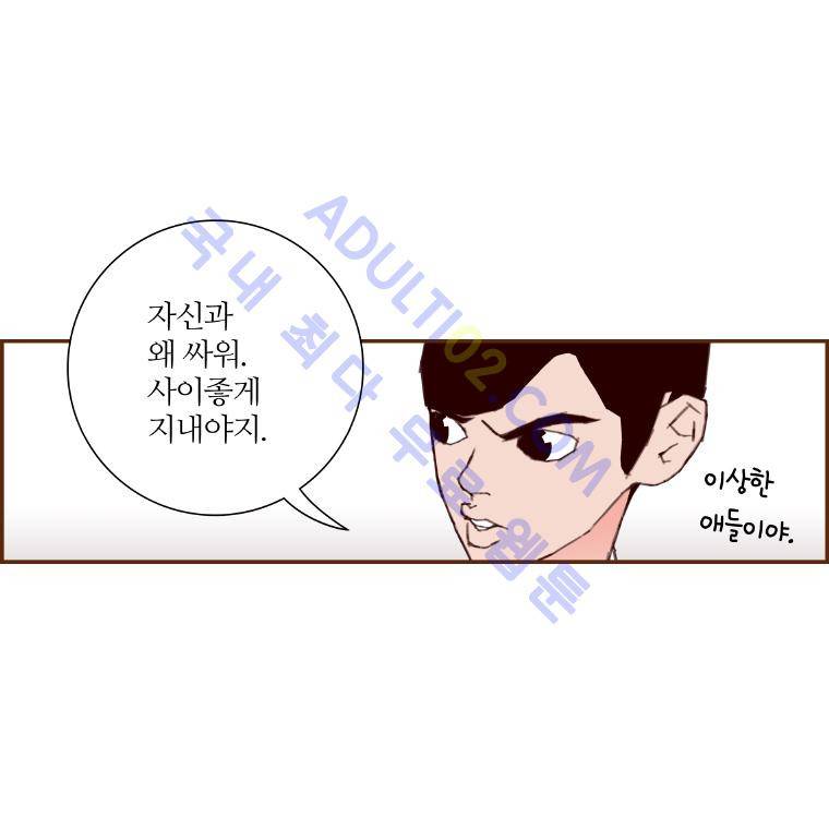좋아하면 울리는 19화 (시즌2) 16