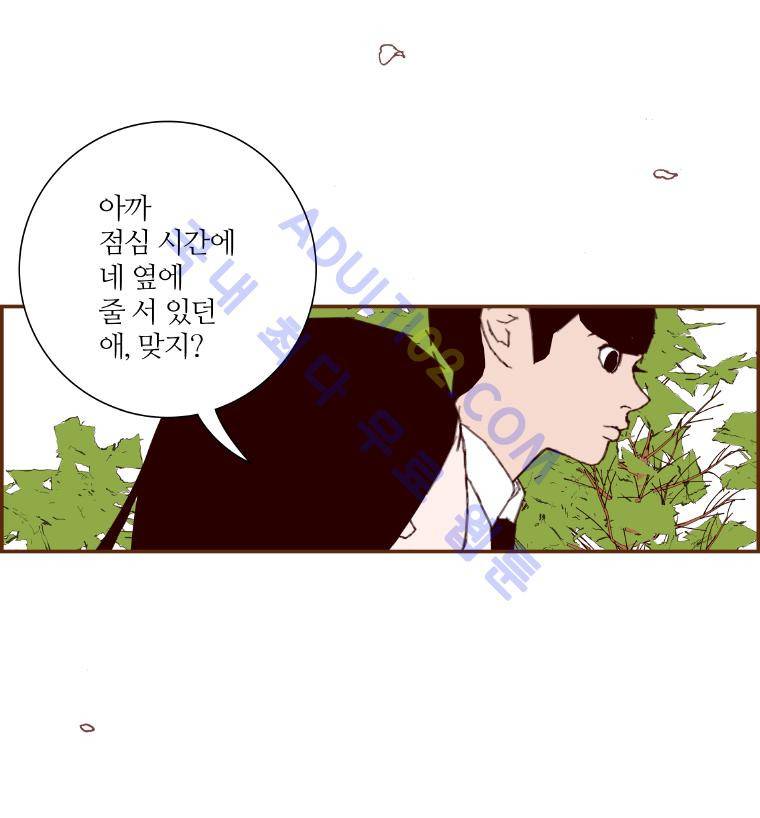 좋아하면 울리는 19화 (시즌2) 20