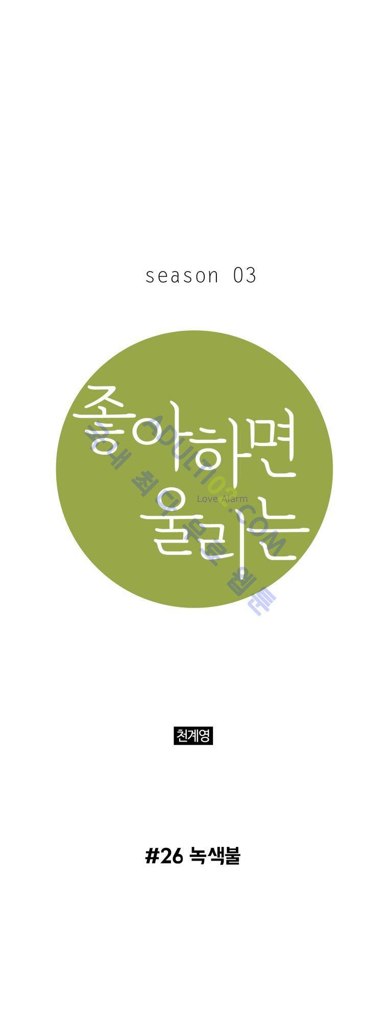 좋아하면 울리는 26화 (시즌3) 1