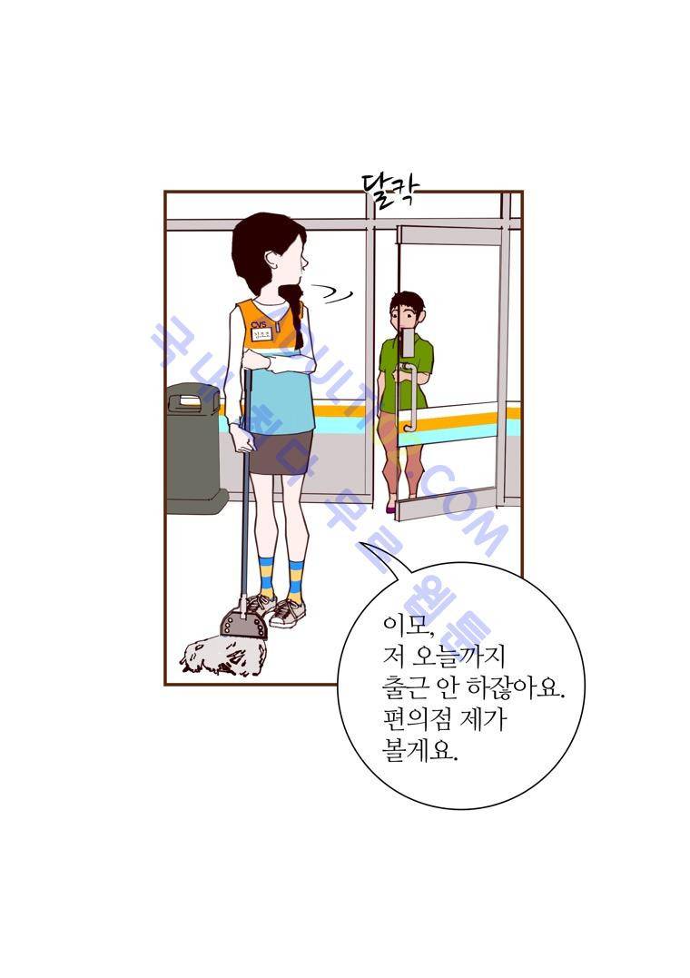 좋아하면 울리는 26화 (시즌3) 3