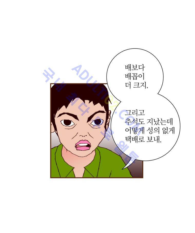 좋아하면 울리는 26화 (시즌3) 5