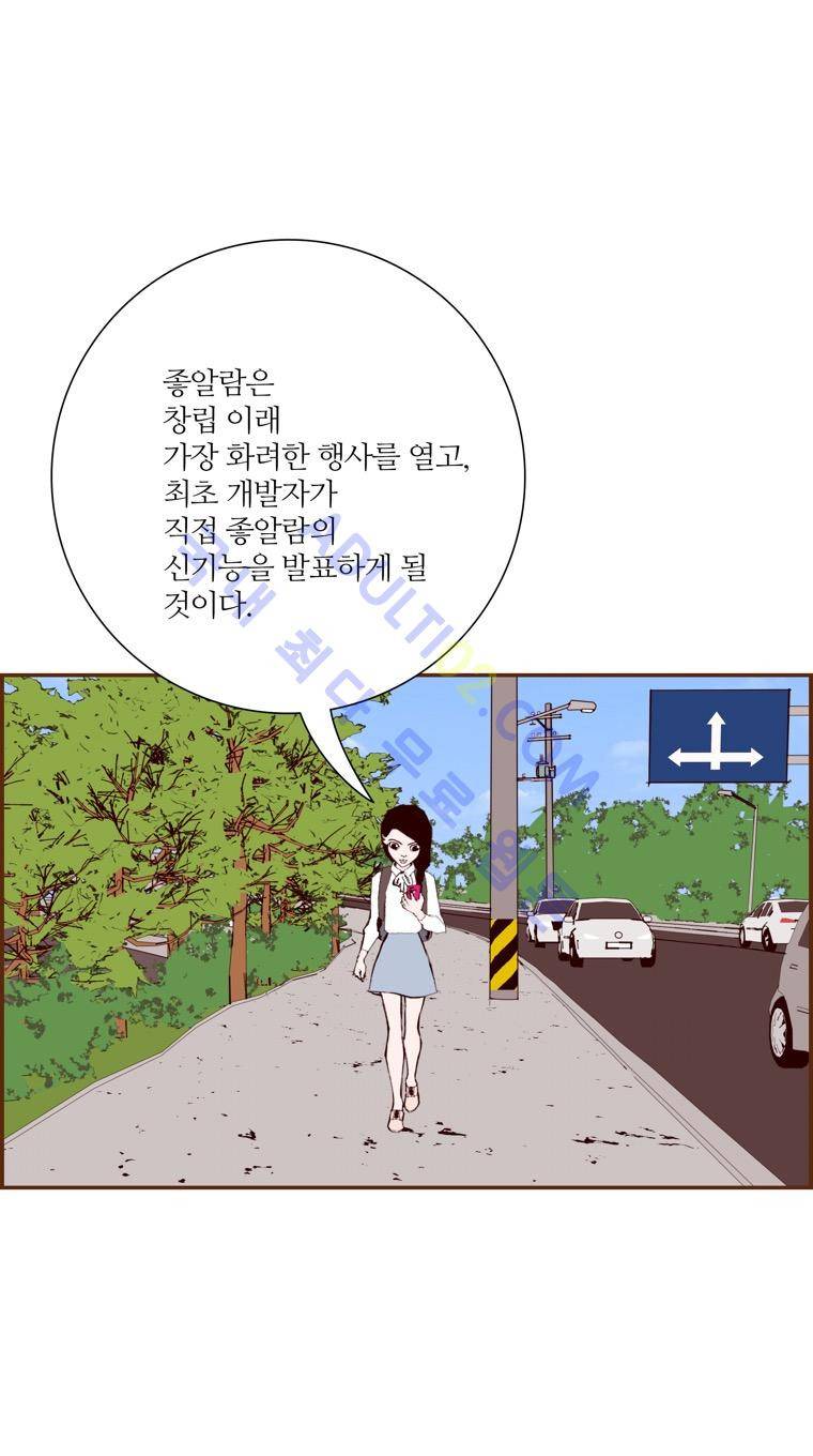 좋아하면 울리는 36화 (시즌3) 2